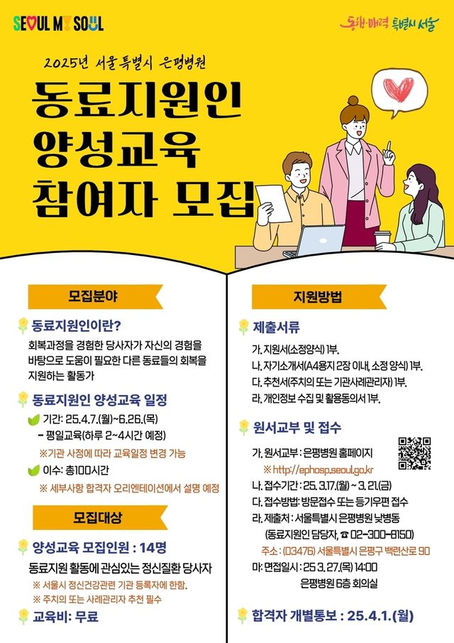 동료지원인 양성교육 참여자 모집