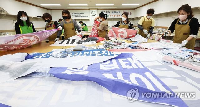 재활용되는 폐현수막