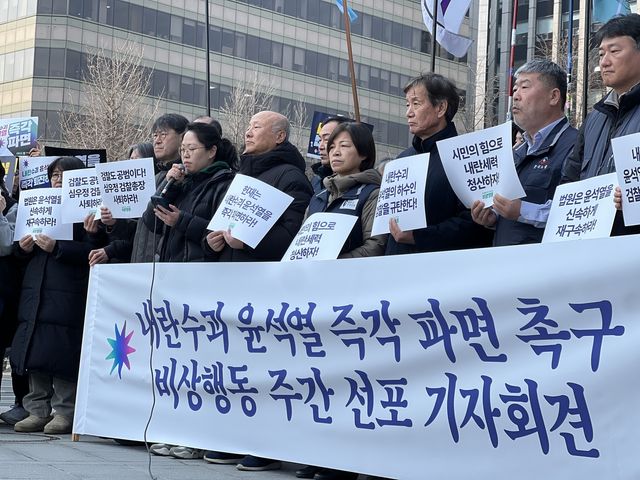 비상행동, 윤석열 대통령 즉각 파면 촉구 주간 선포 기자회견