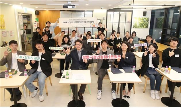 2024년 성동구 청년정책네트워크 개최 모습