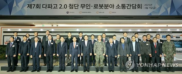 제7회 다파고 2.0 첨단 무인·로봇분야 소통간담회