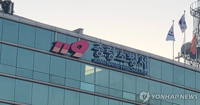 서울 중랑소방서