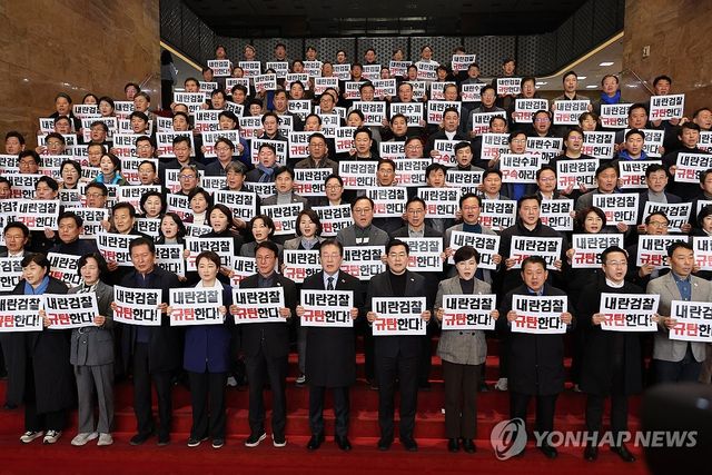 검찰 규탄하는 민주당