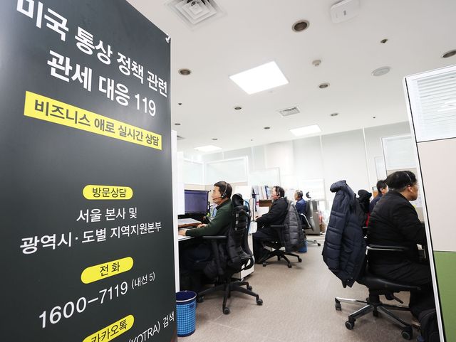 코트라 미국 관세 대응 1]19 상담 창구