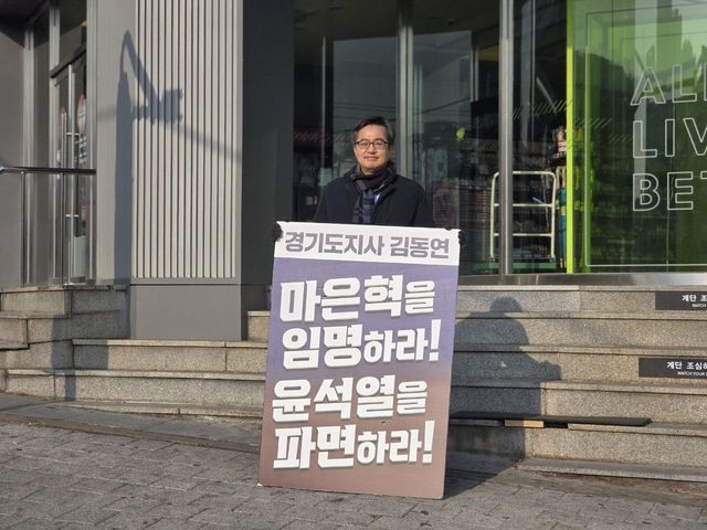 수지구청역 앞에서 1인시위 벌이는 김동연 경기도지사