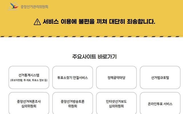 중앙선거관리위원회 홈페이지