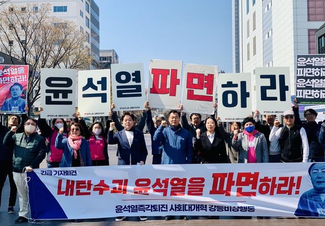 윤석열 파면 촉구 기자회견