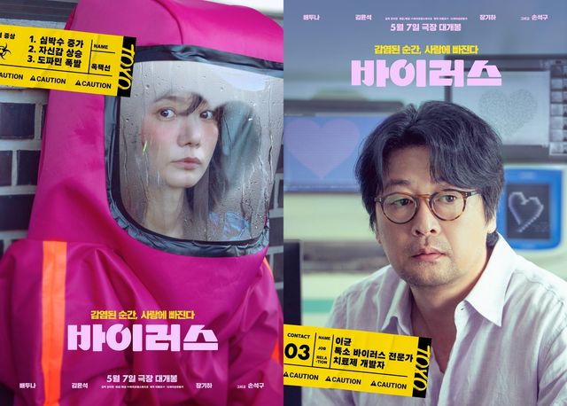 영화 '바이러스' 포스터
