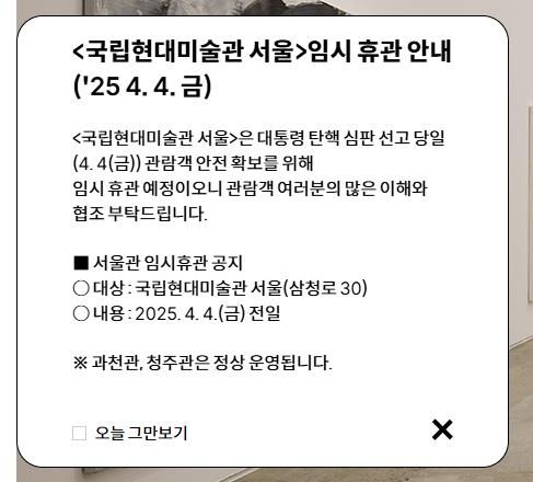 [국립현대미술관 홈페이지 캡처, 재판매 및 DB 금지]