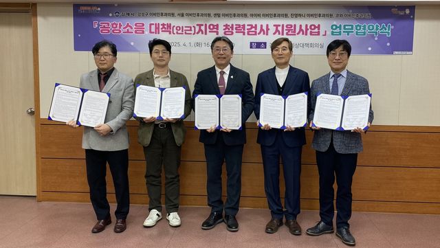 공항소음 피해지역 주민 청력검사 지원사업 협약 