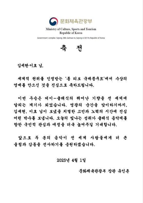 김세현, 이효에게 보낸 유인촌 장관의 축전