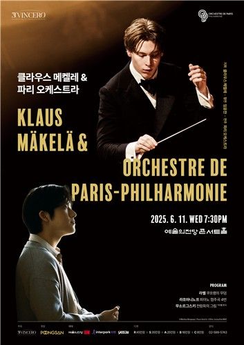 임윤찬, 메켈레 지휘 파리 오케스트라와 협연