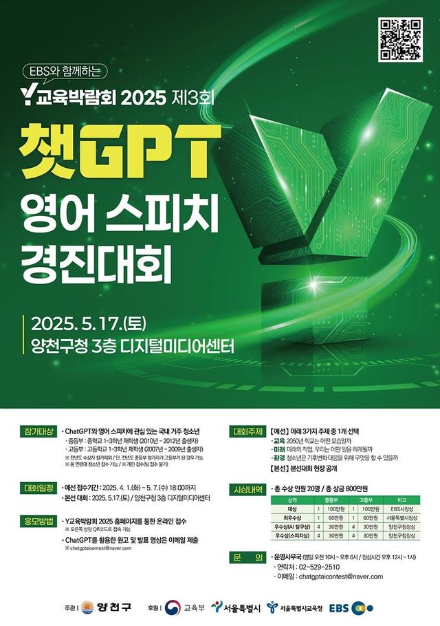 챗GPT 영어스피치 경진대회 포스터