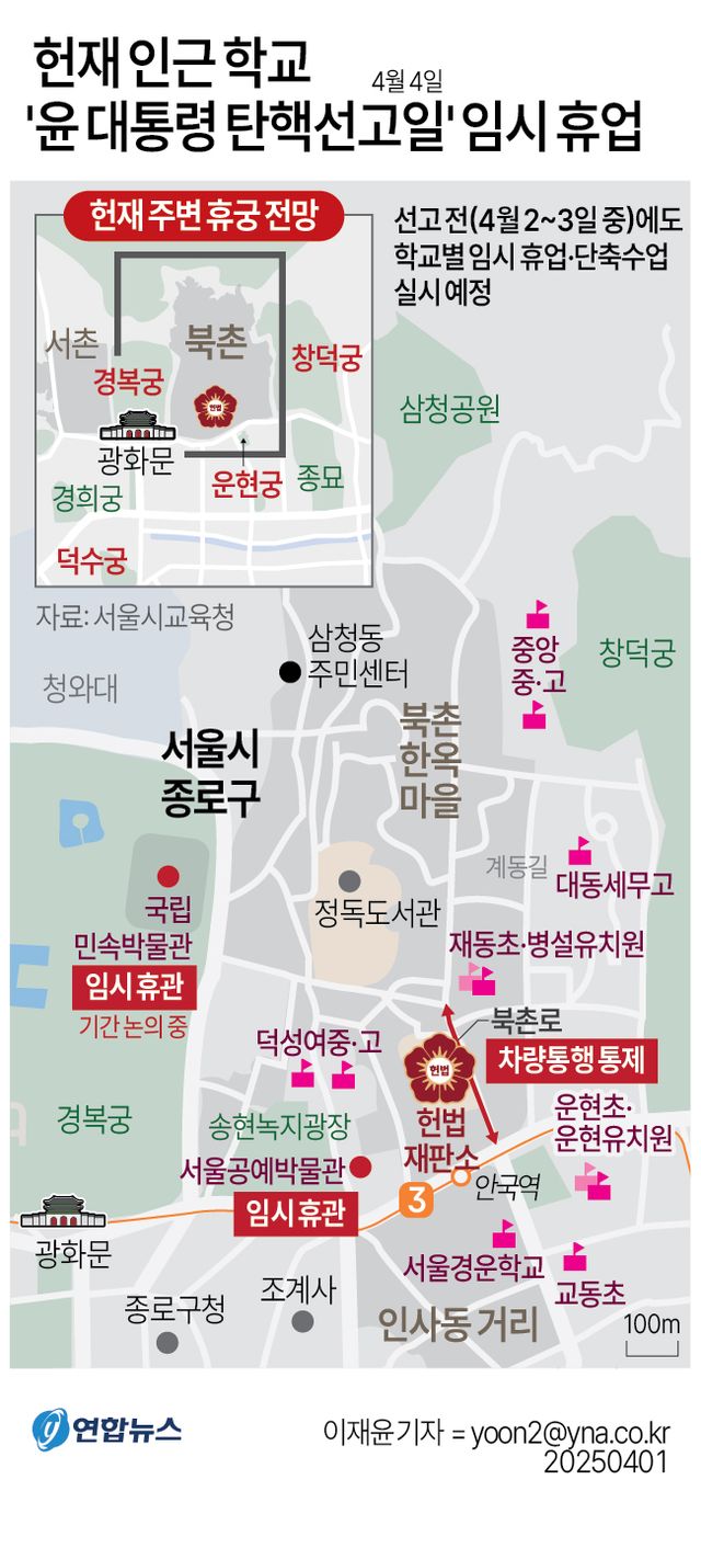 尹 탄핵심판 선고일 궁궐 문 닫아…주변 박물관·미술관도 휴관(종합2보) - 2