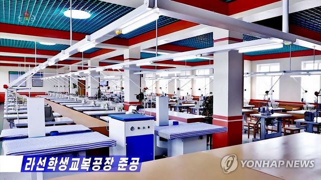 북한, 라선학생교복공장 준공