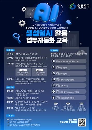 영등포구, 청년 대상 '생성형 AI 활용 교육' 운영