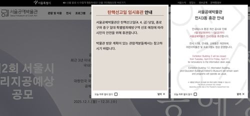 서울공예박물관 휴관 안내 