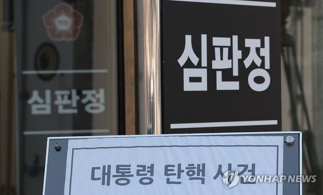 윤석열 대통령 탄핵심판 4일 선고