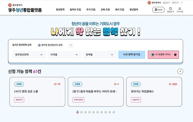 광주청년통합플랫폼