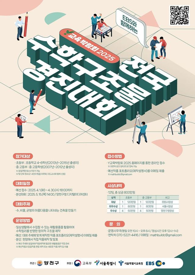 전국 수학구조물 경진대회 포스터