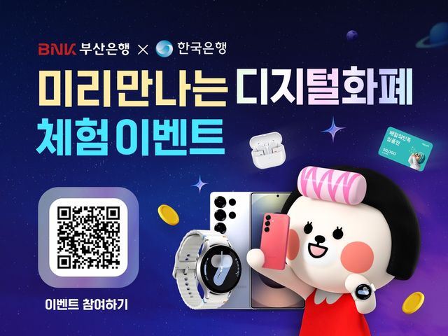 부산은행, 한국은행 디지털화폐 시범사업에 참여