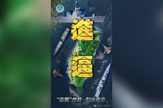 중국군이 공개한 '대만 포위 훈련' 포스터
