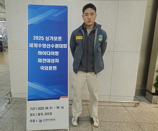 중국 전지훈련 떠나는 하이다이빙 최병화.