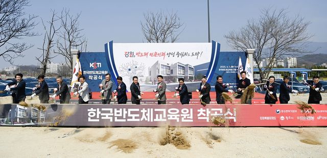 한국반도체교육원 착공식