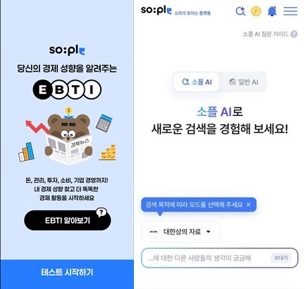대한상공회의소 소통 플랫폼 '소플'
