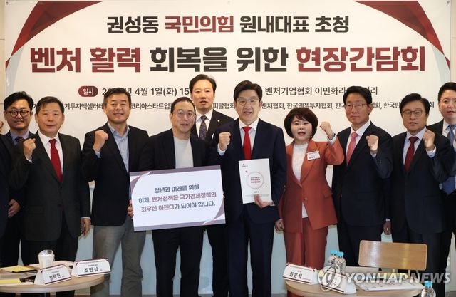 국민의힘 벤처 활력 회복을 위한 현장간담회