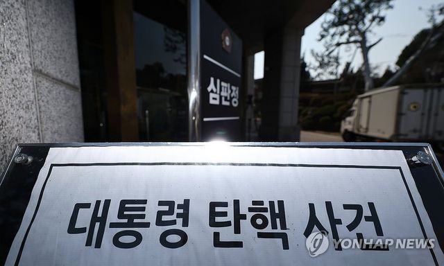 윤석열 대통령 탄핵심판 4일 선고