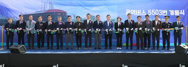 평택∼서울 사당 5503번 광역버스 노선 개통식