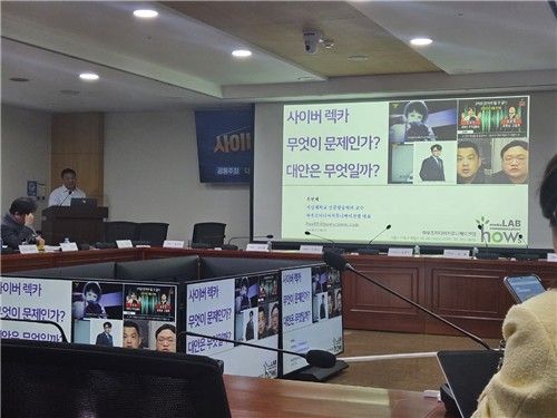 사이버 래커 근절 토론회