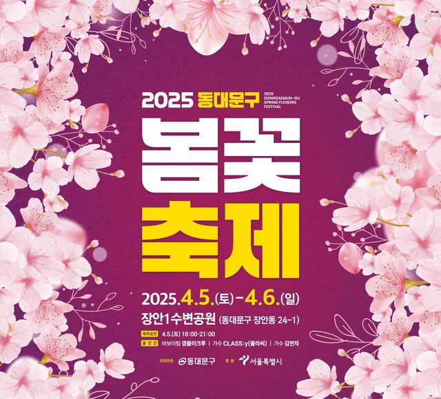 동대문구 봄꽃축제