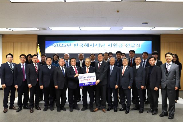2025 한국해사재단 지원금 전달식