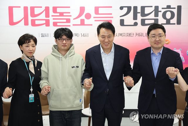 오세훈 시장, 디딤돌 소득 가구 간담회