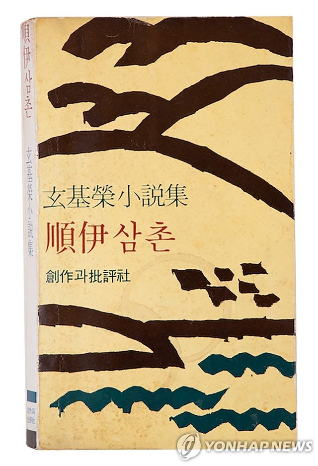 순이삼촌 초판본