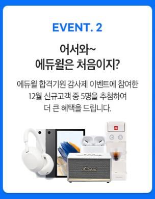 에듀윌의 경품 지급 거짓 광고