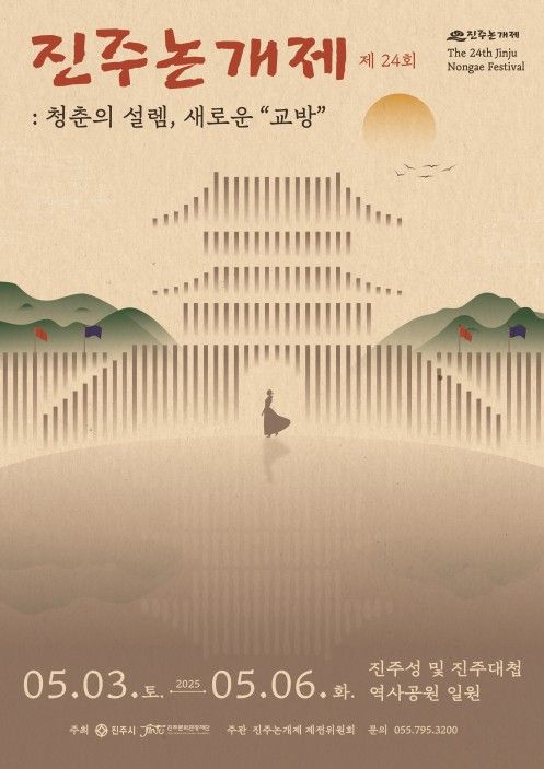 진주논개제 포스터