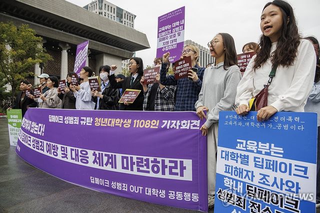 '딥페이크' 성범죄 규탄 청년대학생 기자회견