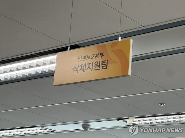 디성센터 삭제지원팀