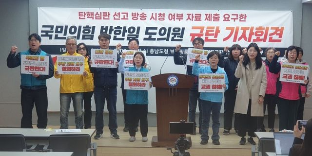 기자회견하는 전교조 충남지부