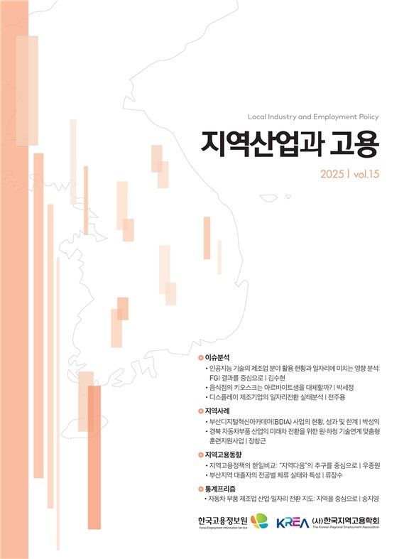 [한국고용정보원 제공. 재판매 및 DB 금지]