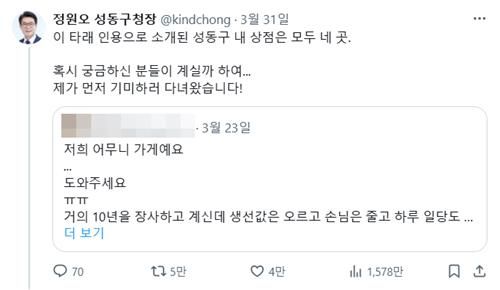 [정원오 성동구청장 SNS 캡처. DB 및 재판매 금지]