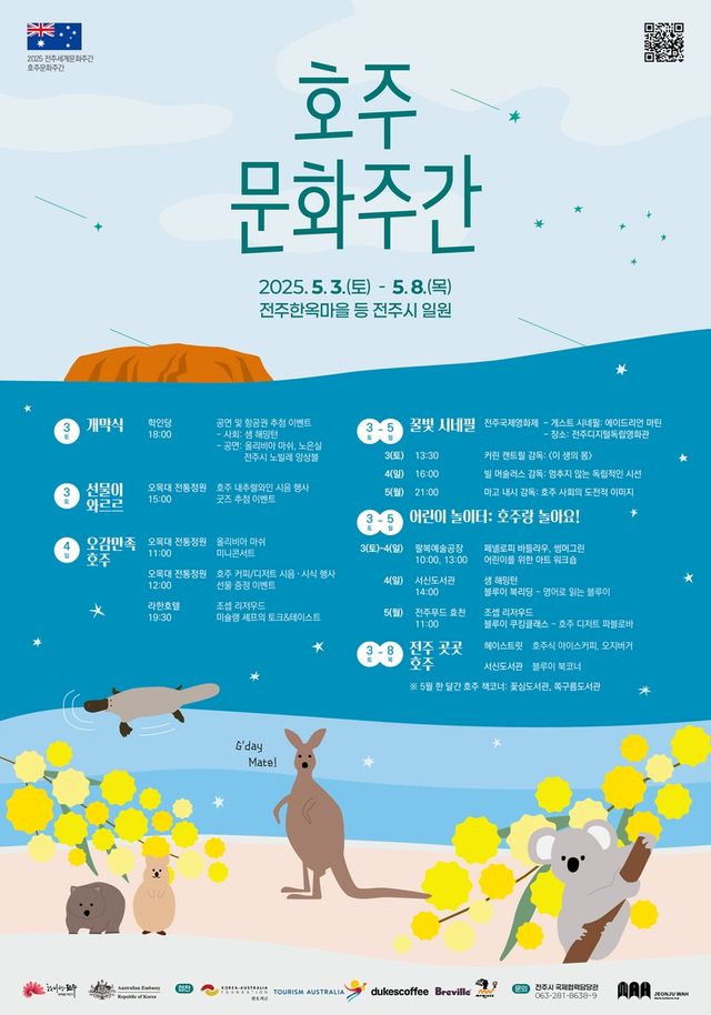 호주문화주간 포스터