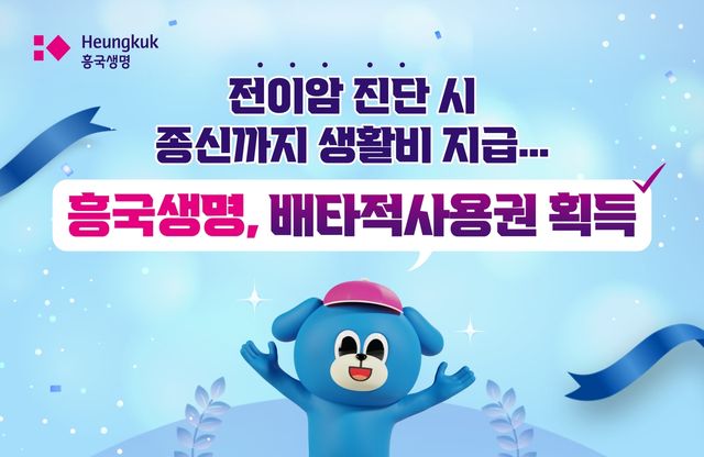 [흥국생명 제공]