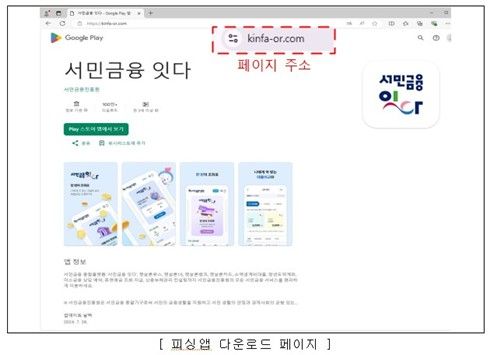 악성 앱 설치 유도 페이지