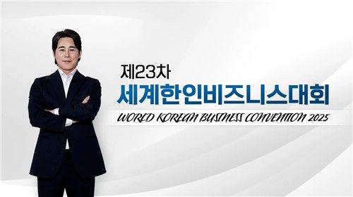 세계한인비즈니스대회 홍보 영상에 정태우 홍보대사 출연