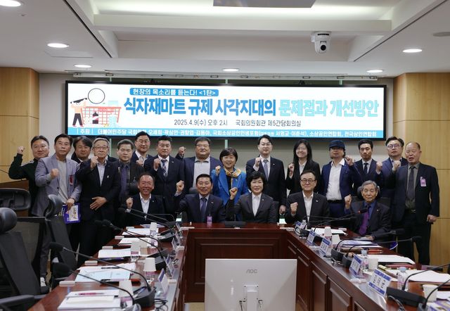 '식자재마트 규제 사각지대의 문제점과 개선방안' 토론회