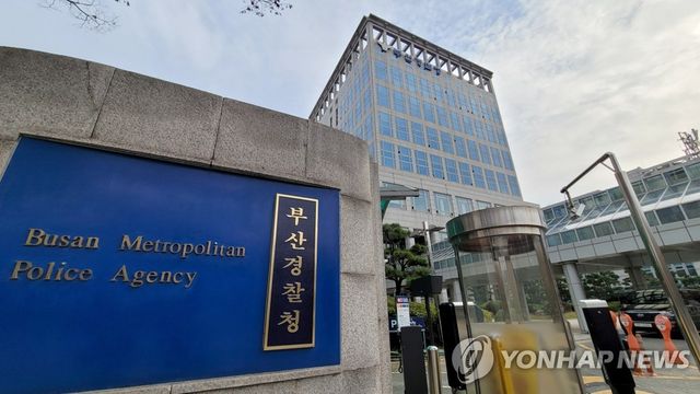 부산경찰청